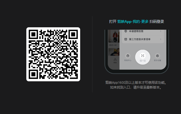 剪映电脑端显示二维码