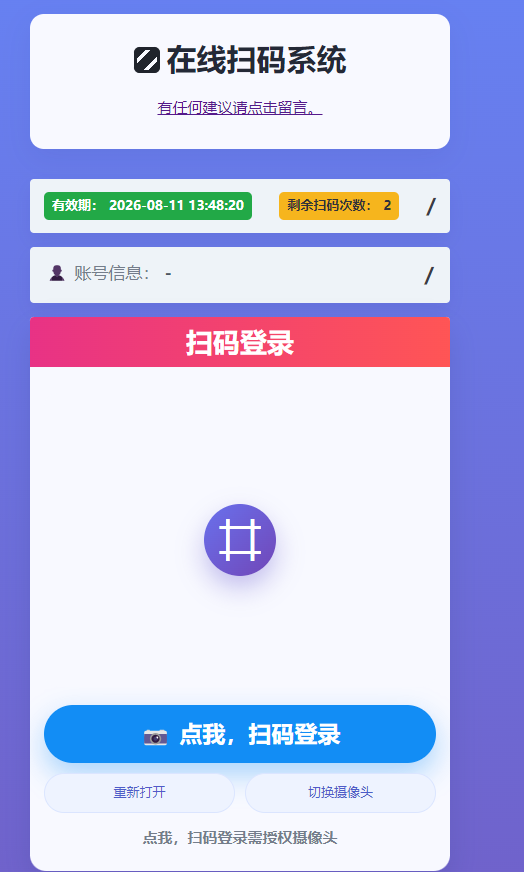 卡密页面点击扫码登录