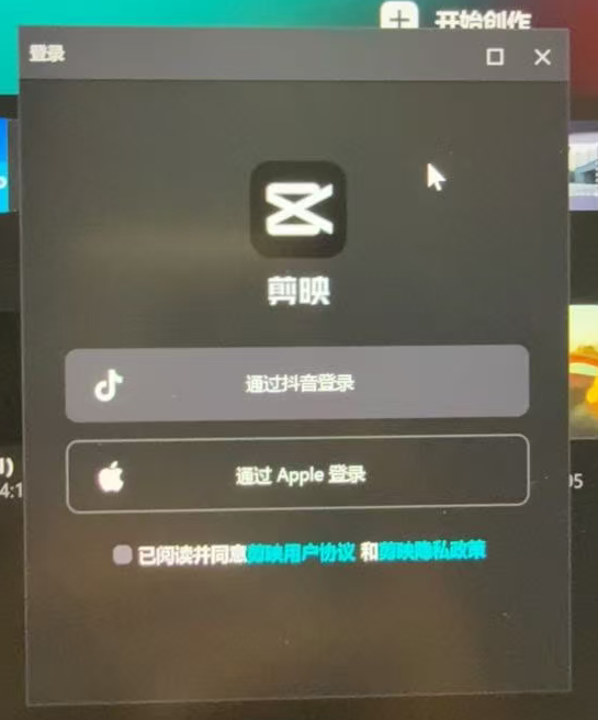 剪映登录页只有通过抖音登录和通过 Apple 登录，需要去官网更新